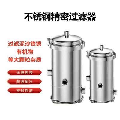 不锈钢精密保安过滤器抱箍式渗透井水自来水水处理前置工业过滤罐