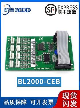 沈阳蓝光轿厢指令扩展板BL2000-CEB-V2.0 FR2000-CEB通讯板排线