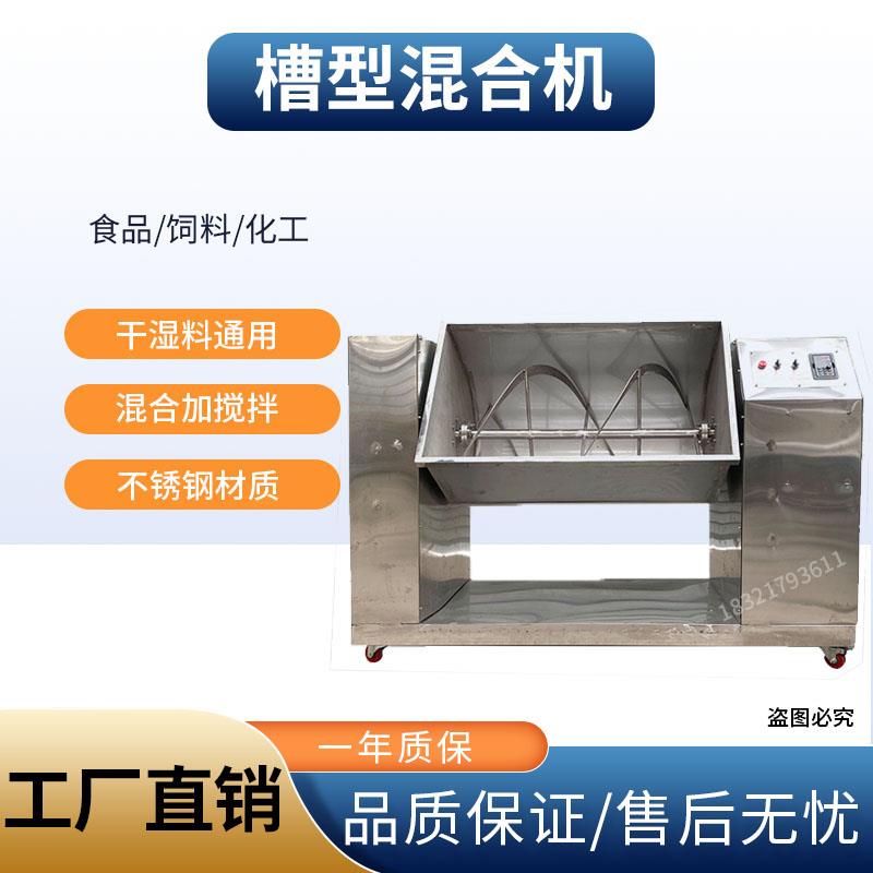 槽型混合机不锈钢多功能卧式搅拌机混料机干 干粉湿粉宠物饲料混