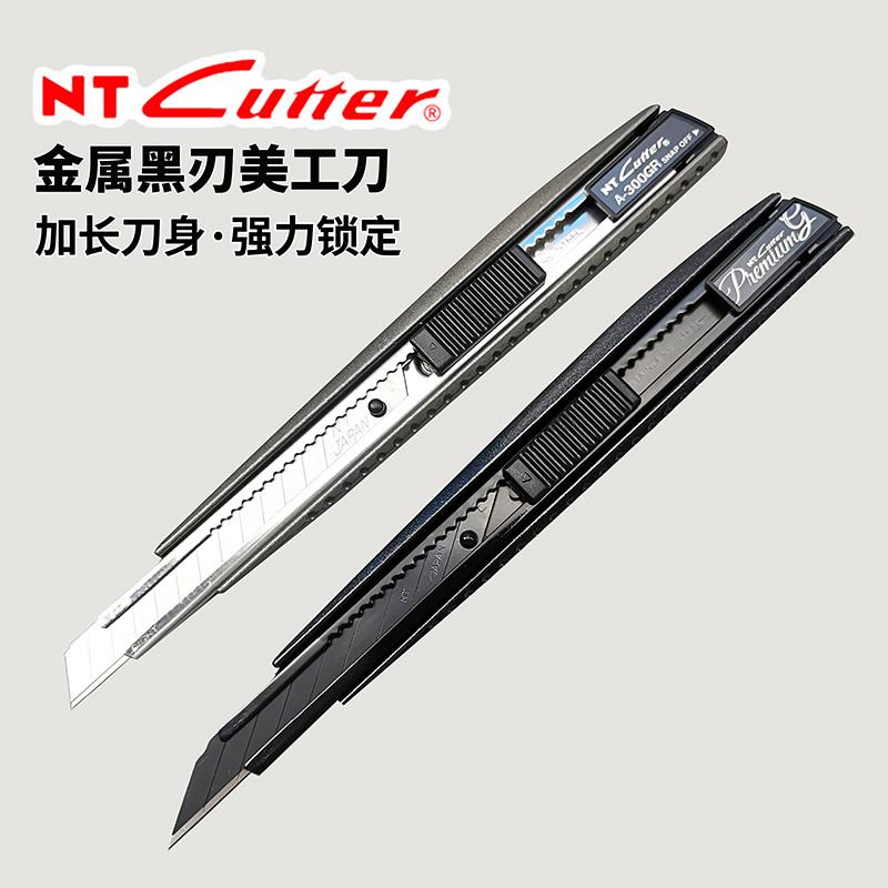 汽车贴膜裁膜刀日本原装进口NT小号美工刀A-300GRP壁纸壁布刀架