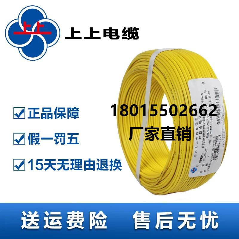 上上电线无卤低烟辐照阻燃WDZC-BYJ1.5 2.5 4 6 10 16平方单芯线