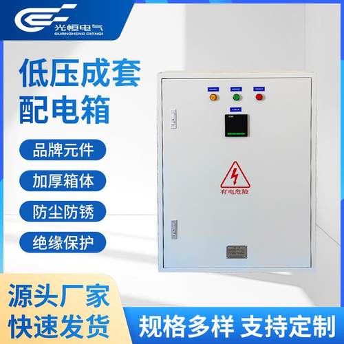 厂家直供低压成套配电箱室内外照明电表箱挂墙开关箱动力配电箱
