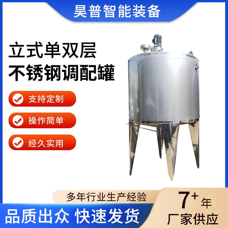 立式单双层电加热功能液体饮料混合调配罐不锈钢调配罐经久实用