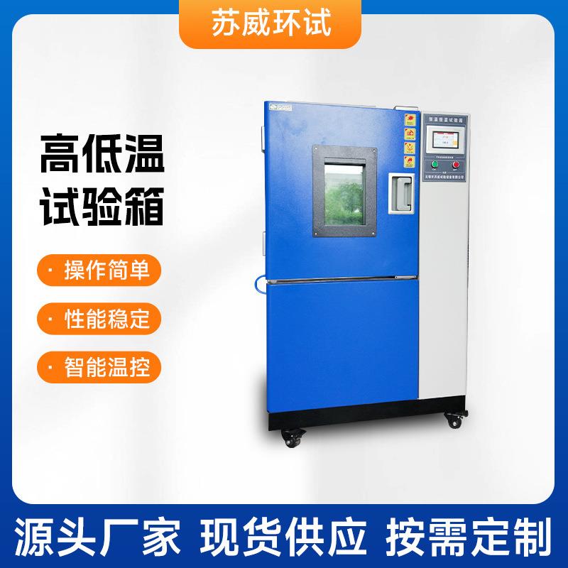 厂家供应GDW-系列拉力机环境箱高低温环境箱可移动式高低温箱