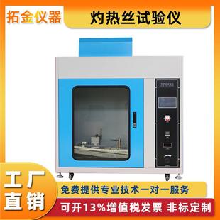 触摸屏控制灼热丝试验仪电子家电灼热元 件过载电阻起燃温度测试
