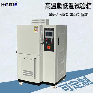 温循箱高低温试验箱300℃ 高温款 65℃低温循环实验机