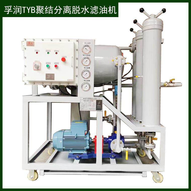 TYB汽轮机油液压油不加热过滤脱水聚结分离滤油机,机械设备,过滤设备,淘宝优惠券,粉丝福利购,淘宝优惠卷