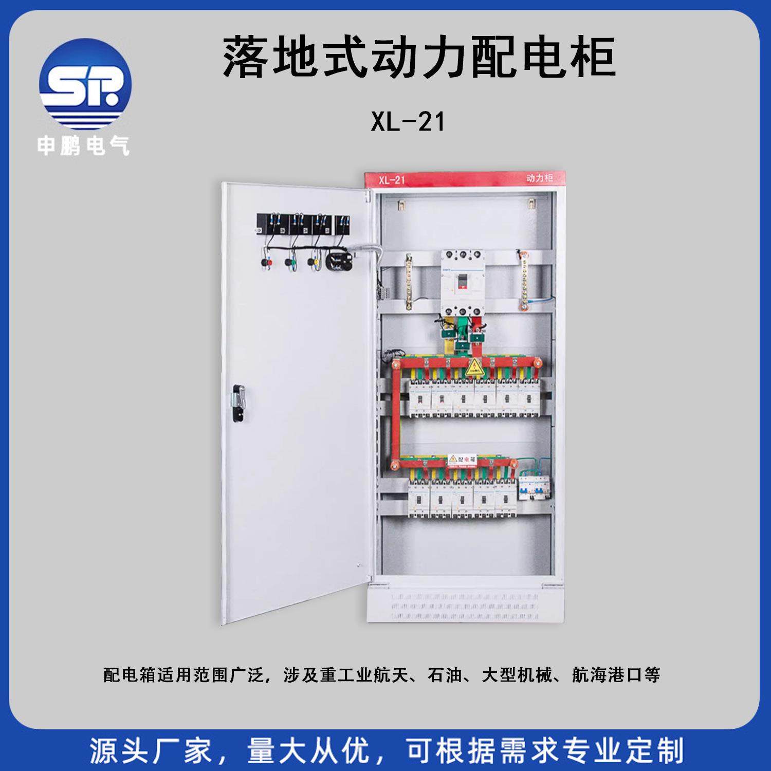 厂家高低压柜成套配电箱XL-21配电柜控制柜不锈钢电容补偿柜