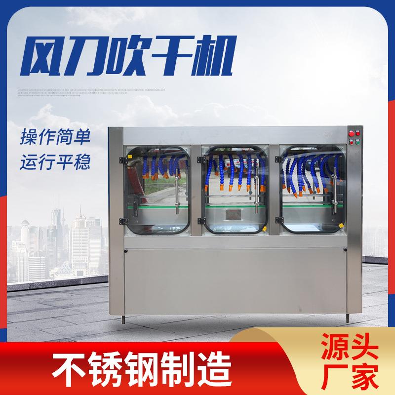 全自动风刀式吹干机烘干机果汁饮料塑料白酒啤酒葡萄酒瓶身吹干机
