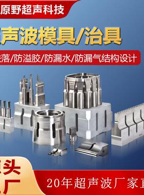 超声波焊头超音波塑胶焊接15K20K35K超声波模具超音波设备制造