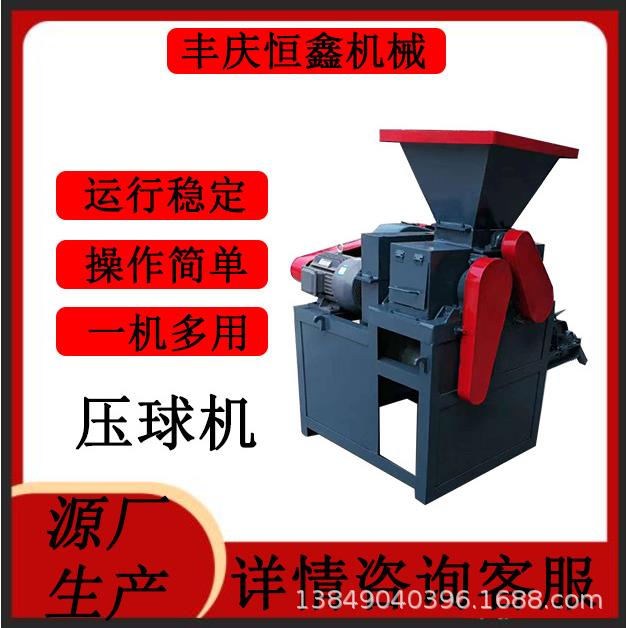 大型压球机粉煤褐煤炭黑硅粉小型萤石粉压球机