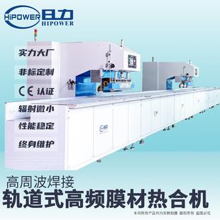 日力热合机高周波飞艇热气球热合机高频熔焊接机PVC塑胶料帆布