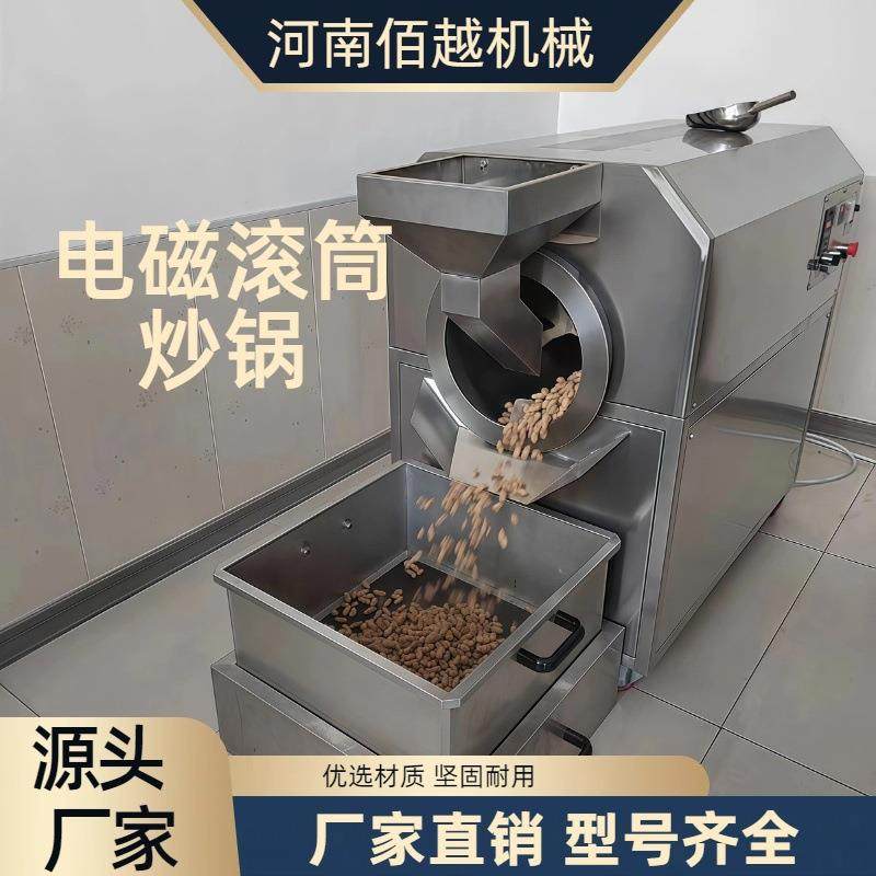 大型电磁加热滚筒炒锅不锈钢滚筒电磁炒货机商用全自动滚筒辣椒,清洗/食品/商业设备,休闲食品加工设备,淘宝优惠券,粉丝福利购,淘宝优惠卷