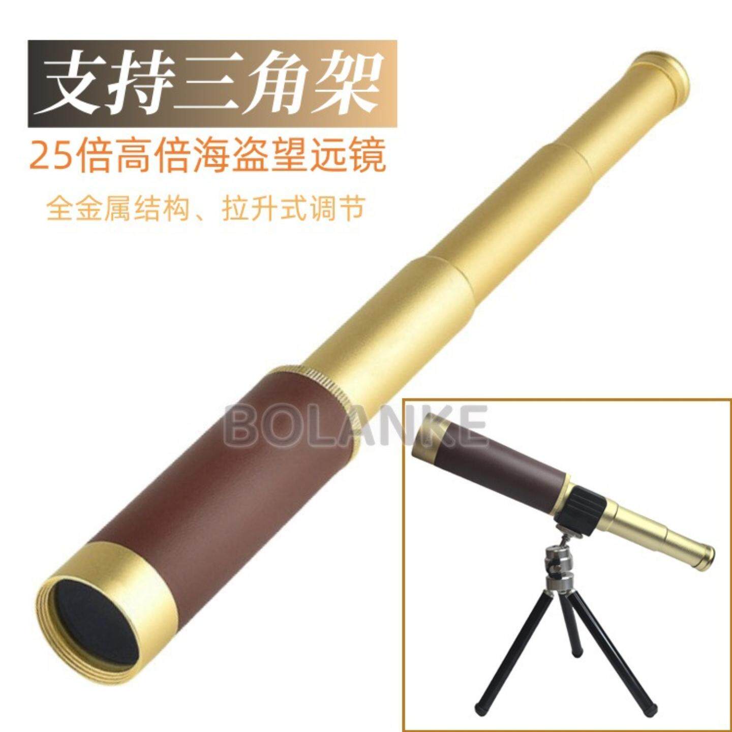 户外海盗望远镜单筒复古伸缩儿童25x30高倍高清夜视成人