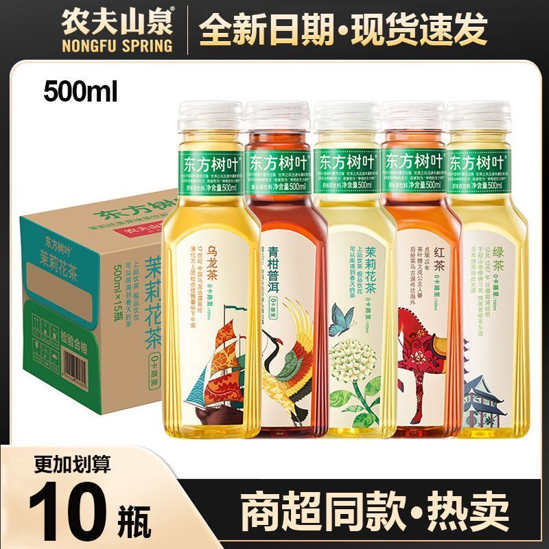 农夫山泉东方树叶500ml*10瓶