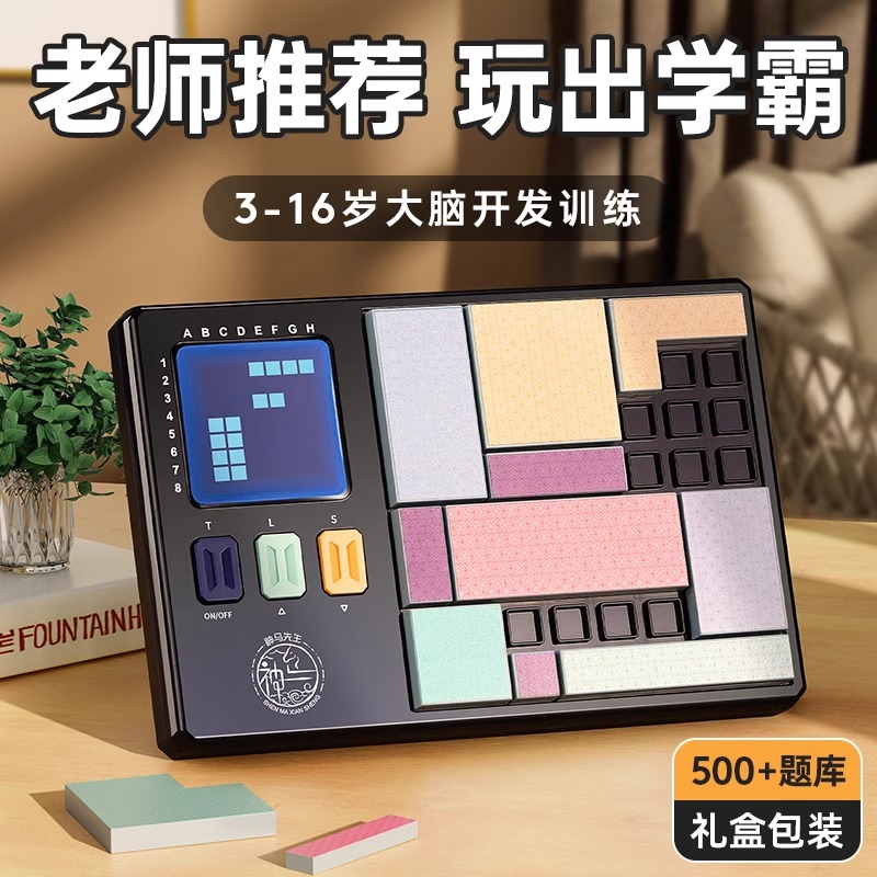 3-6岁儿童智能电子拼图逻辑思维机进阶闯关模式互动教育益智玩具