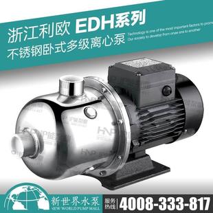 60不锈钢卧式 冷热水增压泵 多级离心泵 利欧水泵EDH4
