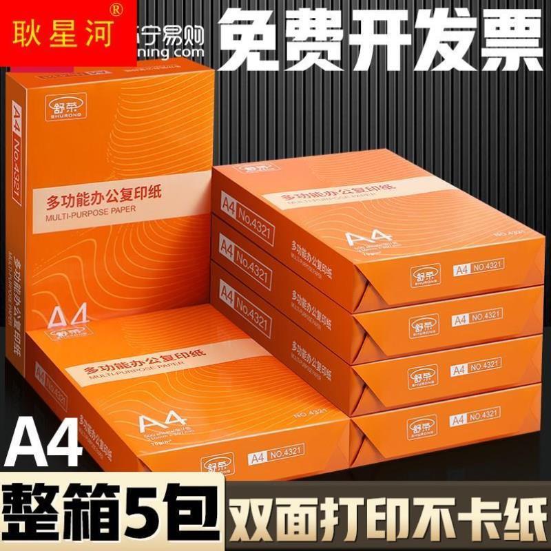 a4打印纸A4复印纸打印白纸70g整箱5包装a4纸500张a4纸打印用纸80g
