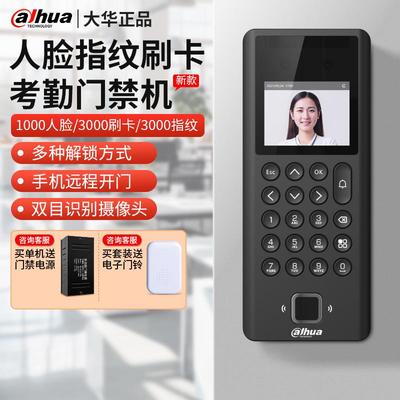 大华ASI30E办公人脸识别门禁系统一体机指纹考勤刷卡磁力锁门禁锁