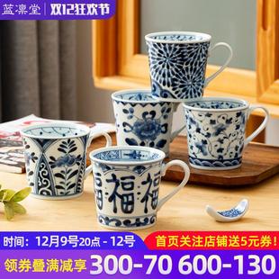 办公室喝水日式 蓝凛堂杯子日本马克杯家用陶瓷水杯 青花咖啡杯