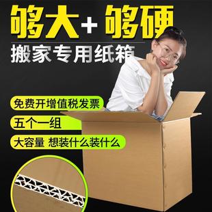 纸箱子搬家五层加厚加硬快递5个大号纸盒定做收纳物流箱搬家纸壳