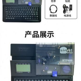 赛恩瑞德线号机 HP600 套管打号机热缩管打码机连电脑 T900 号头