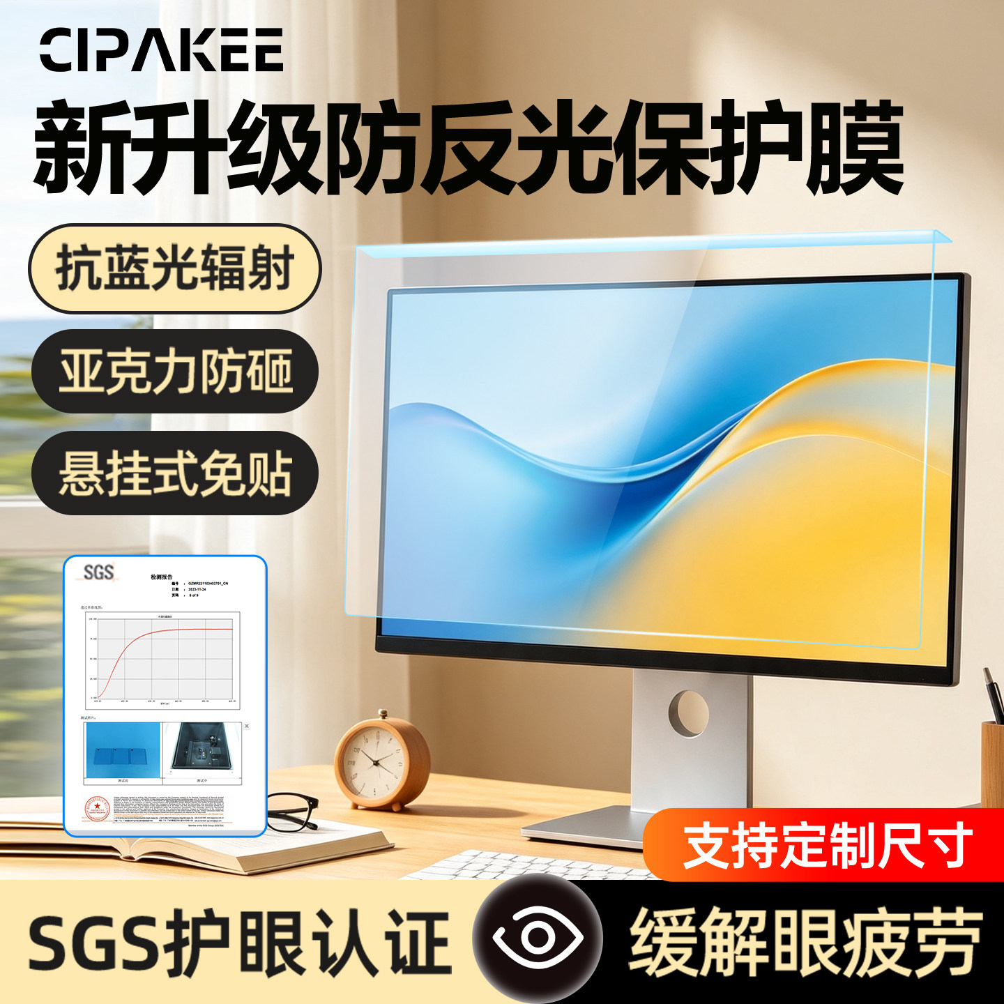 防蓝光辐射降反光电脑保护屏幕罩悬挂式护眼膜防砸挡板台式机27寸显示器膜19孕妇近视屏保23.8笔记本24视力32