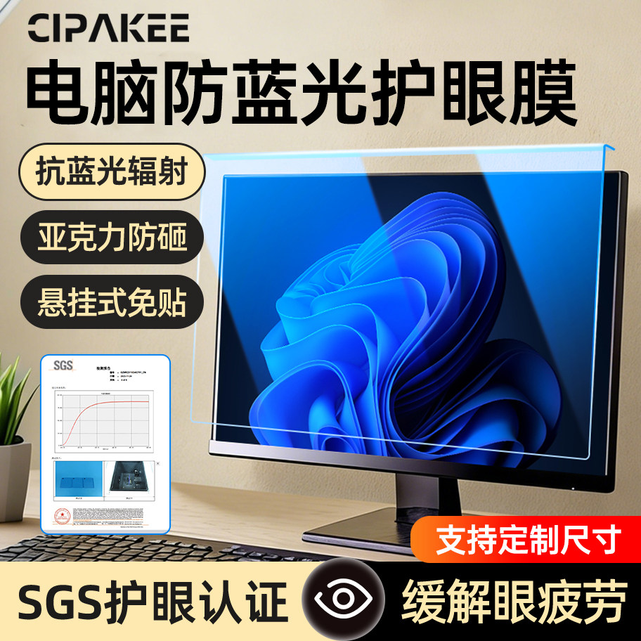 防蓝光辐射电脑保护屏幕罩悬挂式护眼膜防砸挡板抗蓝光台式机27寸显示器膜19孕妇近视屏保23.8笔记本24视力32