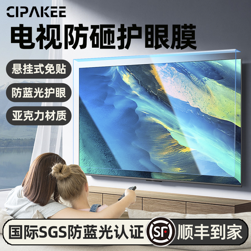 防砸防蓝光辐射 轻型亚克力 适配无边框电视