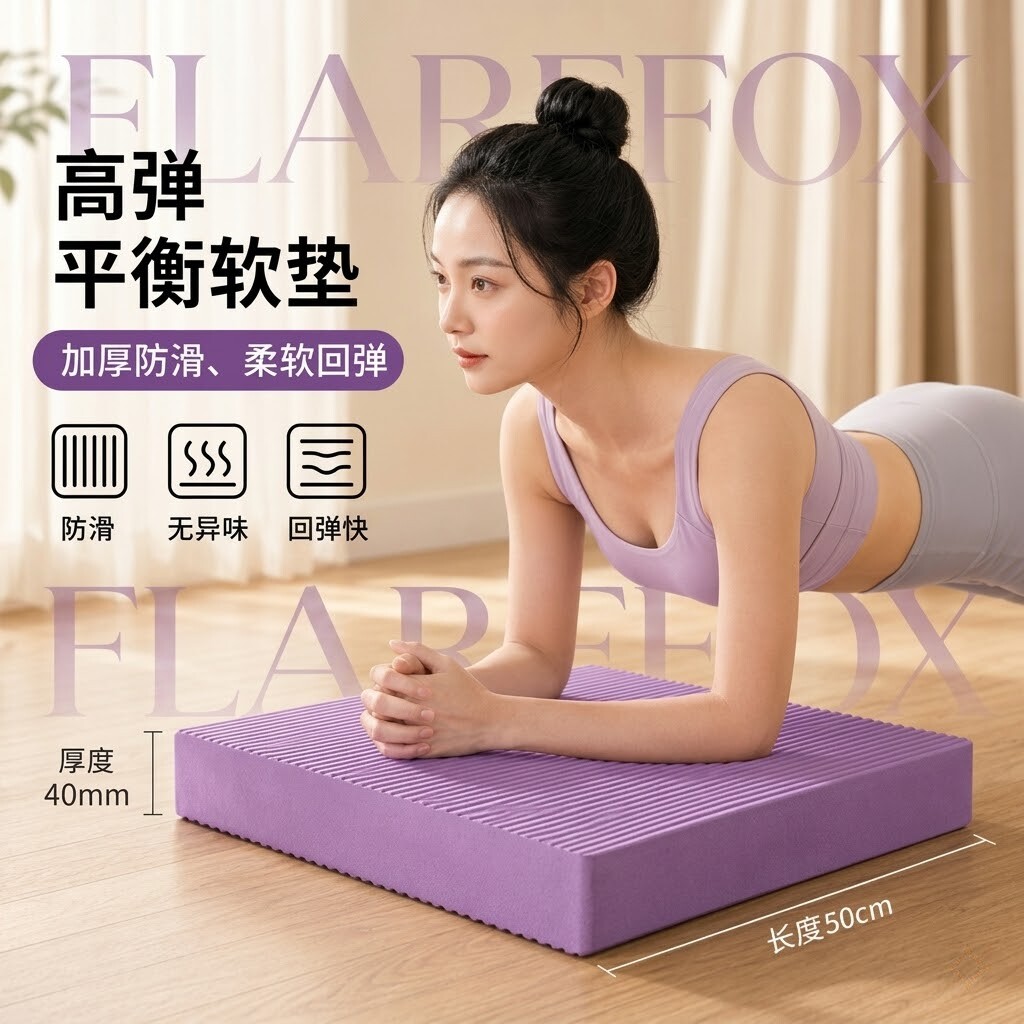 FlareFox加厚减震跪垫平板支撑