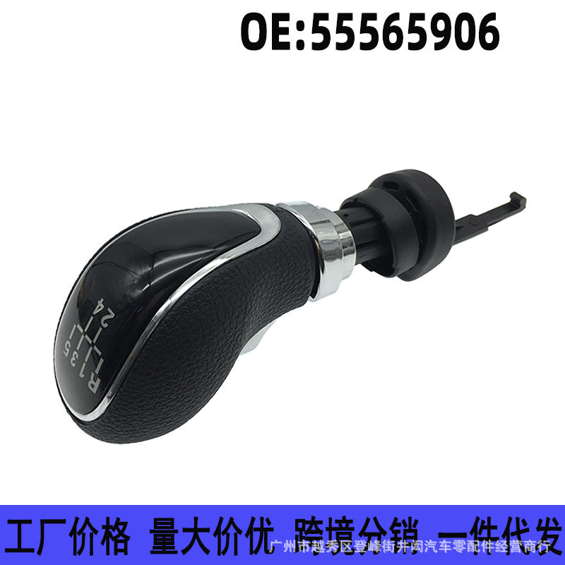 55565906 适用别克英朗君威手动挡排挡头 换挡手柄挂挡手球档把头