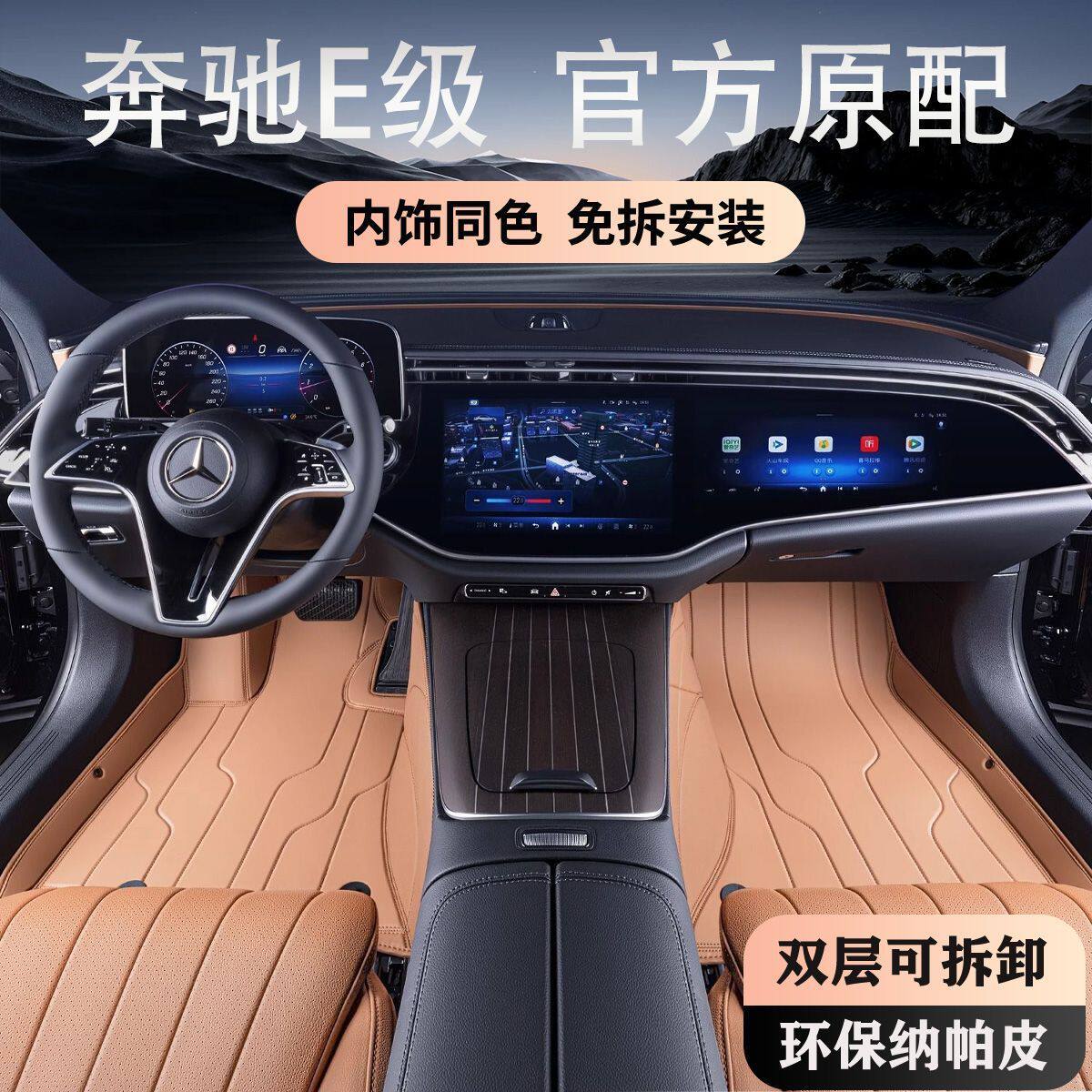 适用于奔驰E级包围汽车脚垫奔驰E300L350脚垫内饰改装260L包脚垫