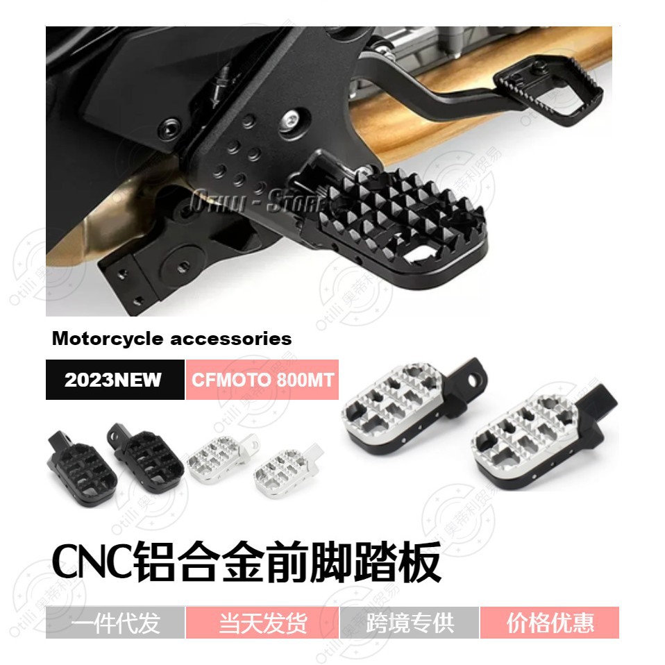CFMOTO 春风800MT 可调加长CNC铝合金前脚踏板 摩托车配件改装件