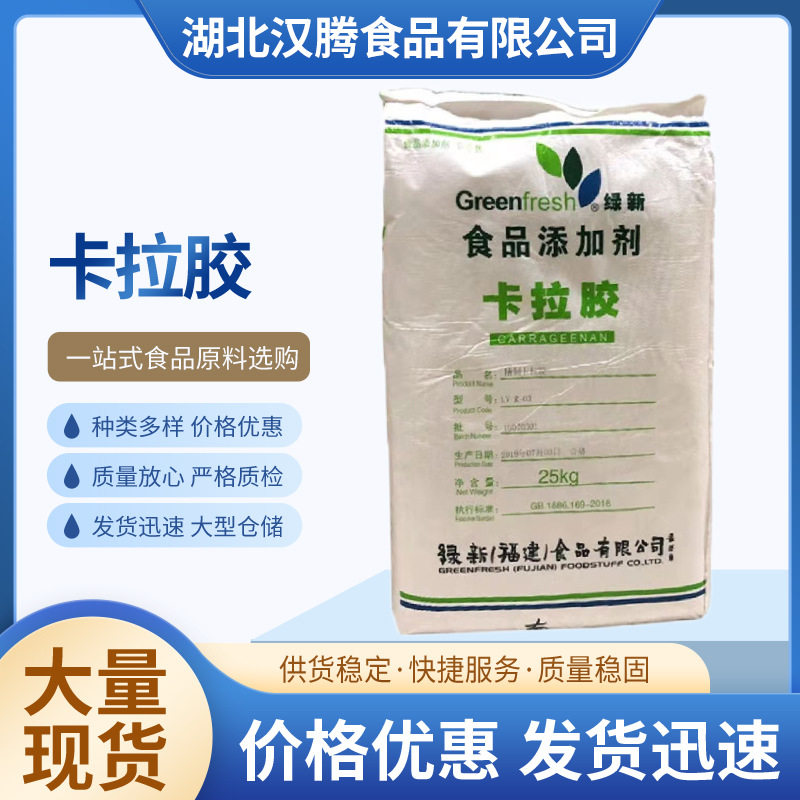 卡拉胶 增稠剂  食品级  复配增稠剂 果冻冷饮专用  绿新 量大优