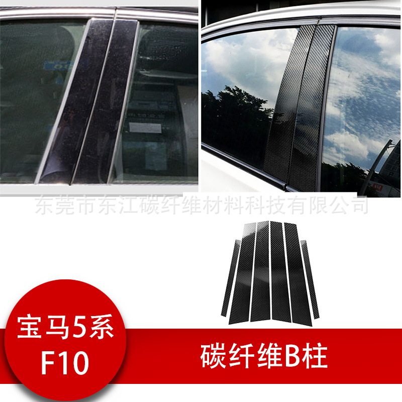 车门中柱贴碳纤维装饰贴适用于宝马11-17款5系 F10F18B柱膜贴改装
