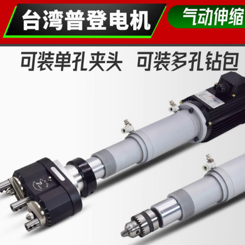 台湾普登钻包钻排气动伸缩电机总成多轴钻孔自动钻孔器气动头支架