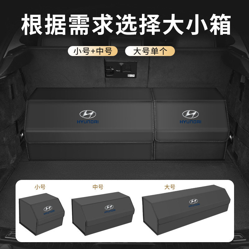 适用现代途胜ix25瑞纳ix35索纳塔悦动朗动后备箱收纳箱折叠储物盒