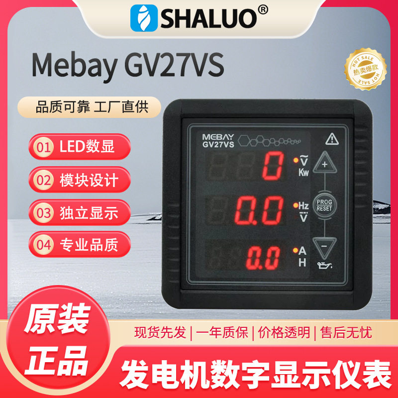 Mebay GV27VS 发电机数字仪表电压频率电流交流显示仪表