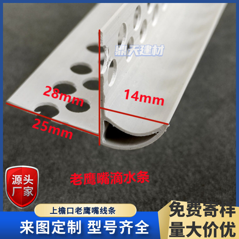 老鹰嘴滴水条/女儿墙滴水线/上檐口阳角滴水线条/防流挂滴水线