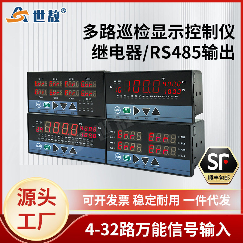 多回路巡检智能显示仪表数显温度报警温控器32继电器4变送表RS485