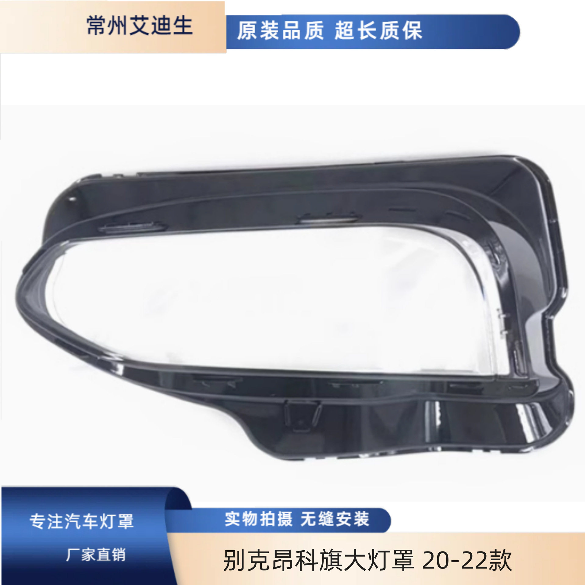 适用于别克昂科旗大灯罩 20-22款昂科旗前大灯灯罩 透明灯面罩