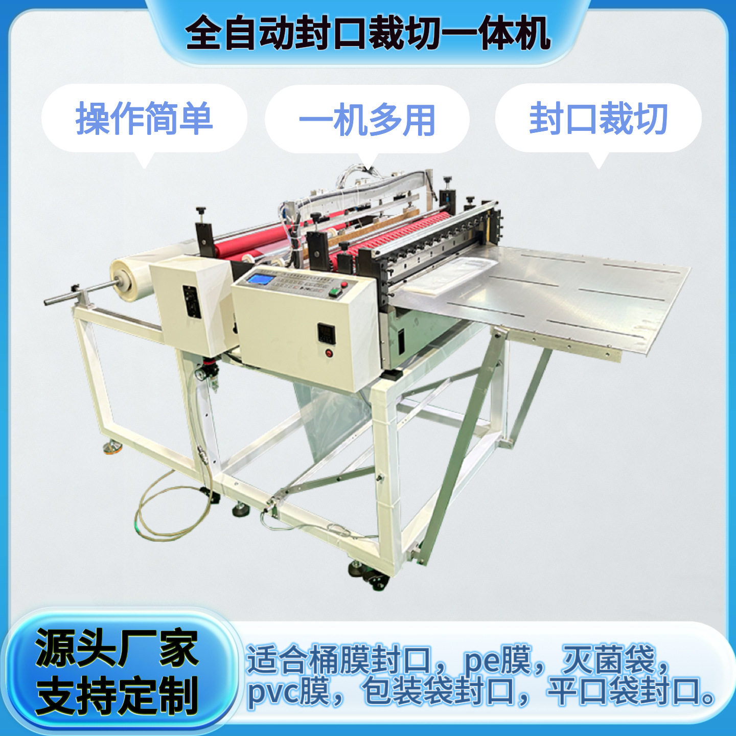 全自动PE膜热封制袋机 灭菌袋封口机 塑料膜垃圾袋热封冷切机