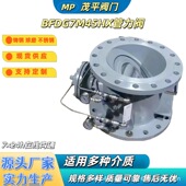 管力阀 茂平生产供应 BFG7M43HR 法兰连接