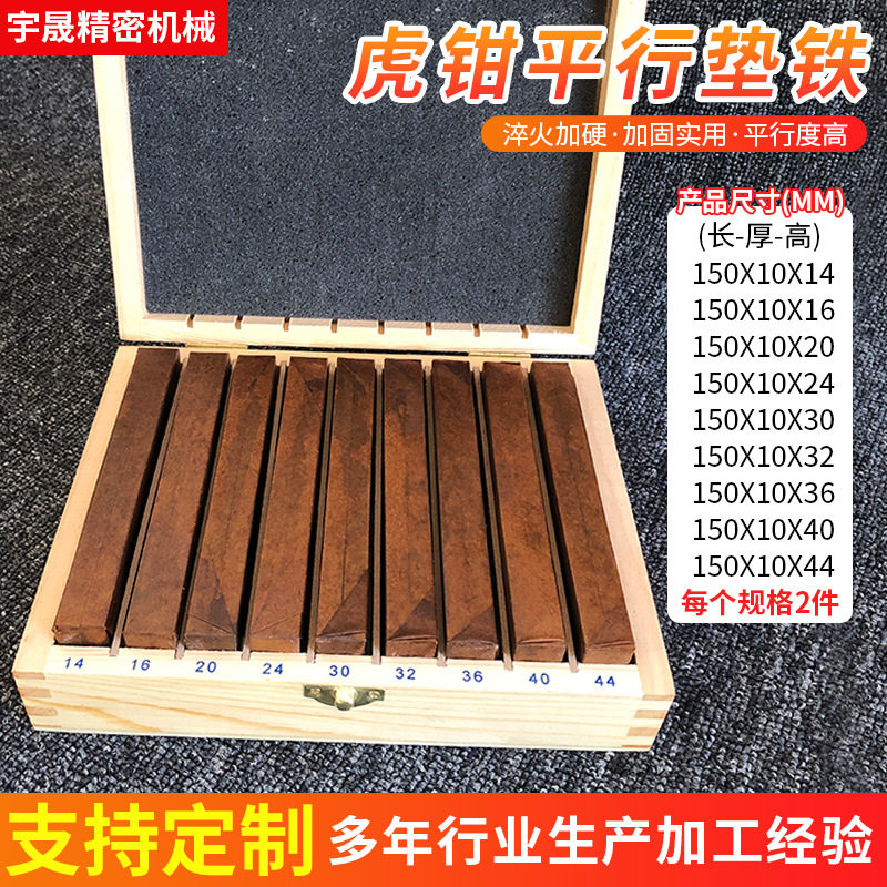 CNC加工中心用虎钳平行铣床垫块 桥梁安装10mm铣床垫块平行垫铁