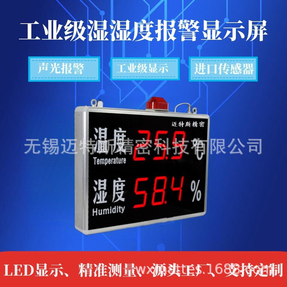 MTS823大屏壁挂温湿度仪