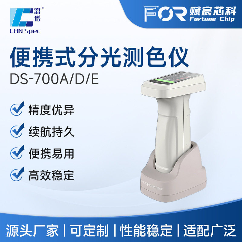 便携工业级分光测色仪色差计精准