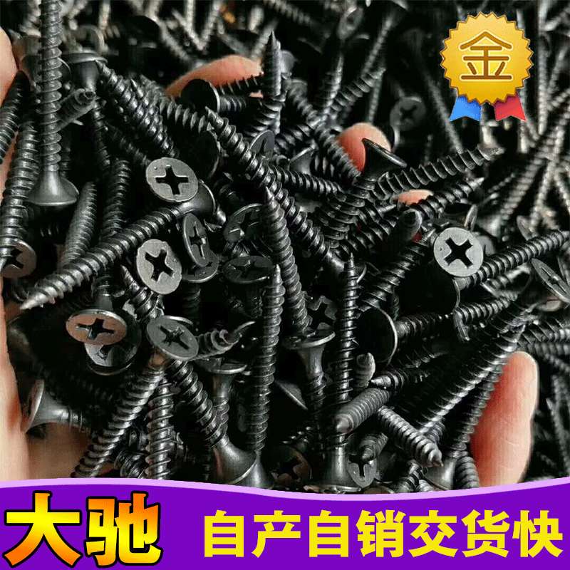 硅酸钙自攻丝刮削刮刀螺钉水泥板磷化黑色防滑带加强筋干壁钉2535
