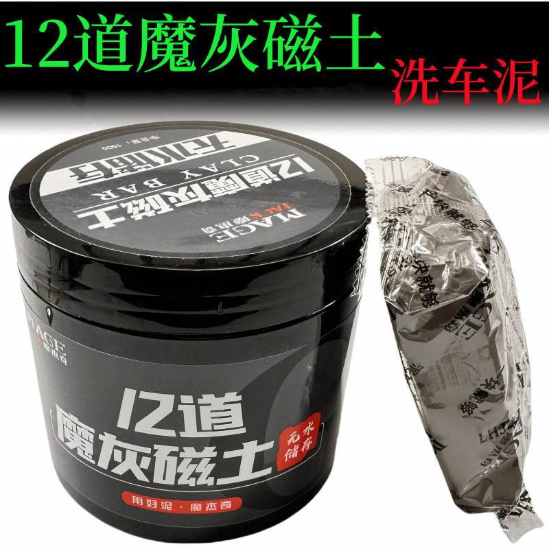 火山泥洗车泥强力去污除飞漆