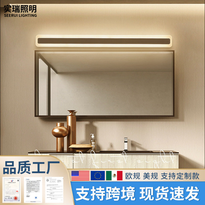 实瑞LED镜前灯简约现代浴室