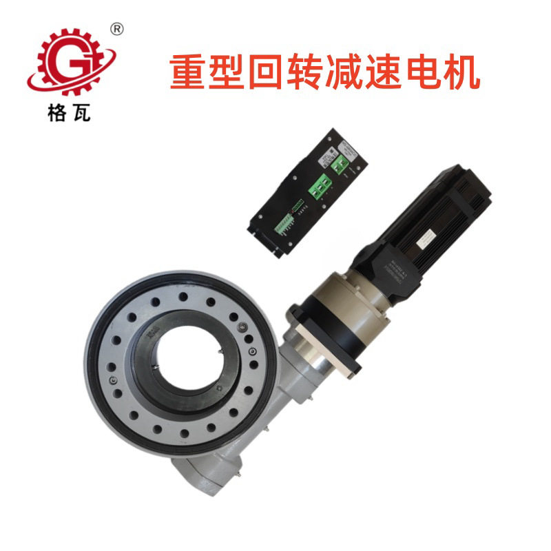 格瓦25寸重型回转减速机